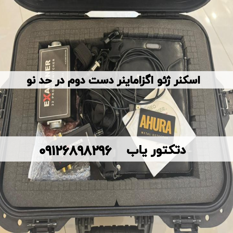 اسکنر Geo Examiner ژئو اگزماینر دست دوم