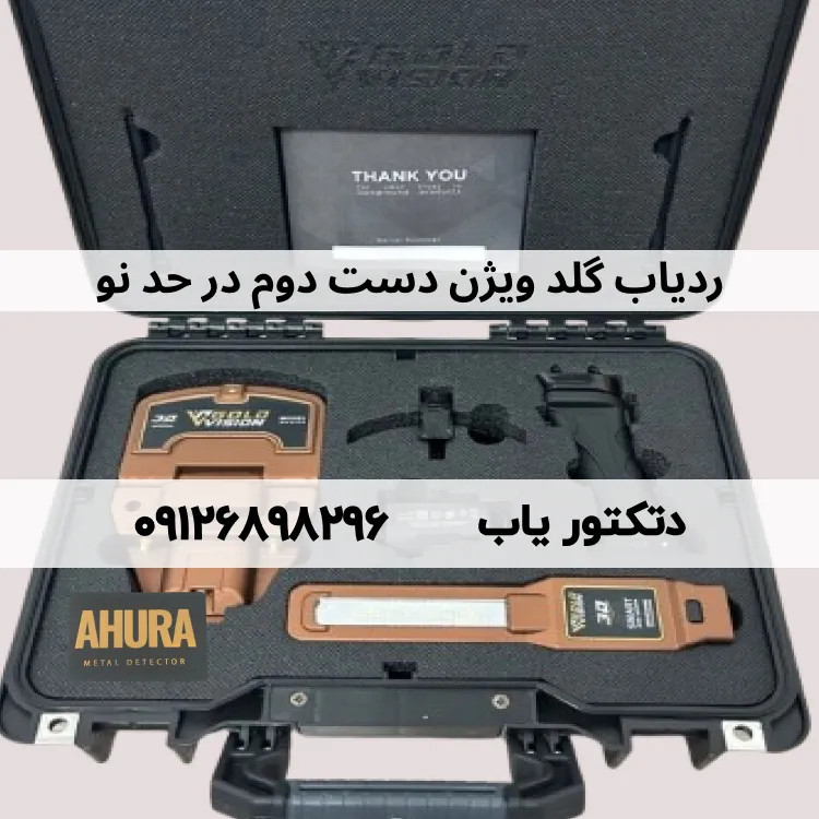 فلزیاب چندکاره Gold Vision گلد ویژن دست دوم