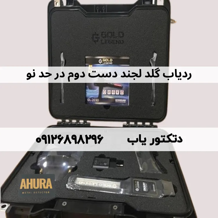 ردیاب Gold Legend گلد لجند دست دوم