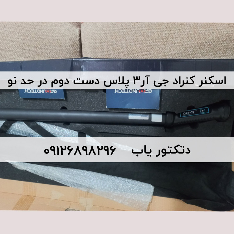 اسکنر Conrad GR3 Plus کنراد جی ار 3 پلاس دست دوم
