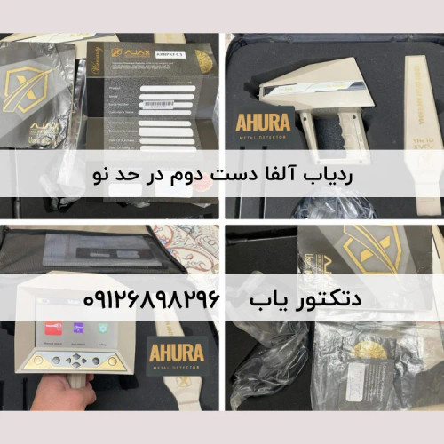 ردیاب Alpha آلفا دست دوم