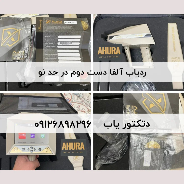 ردیاب Alpha آلفا دست دوم