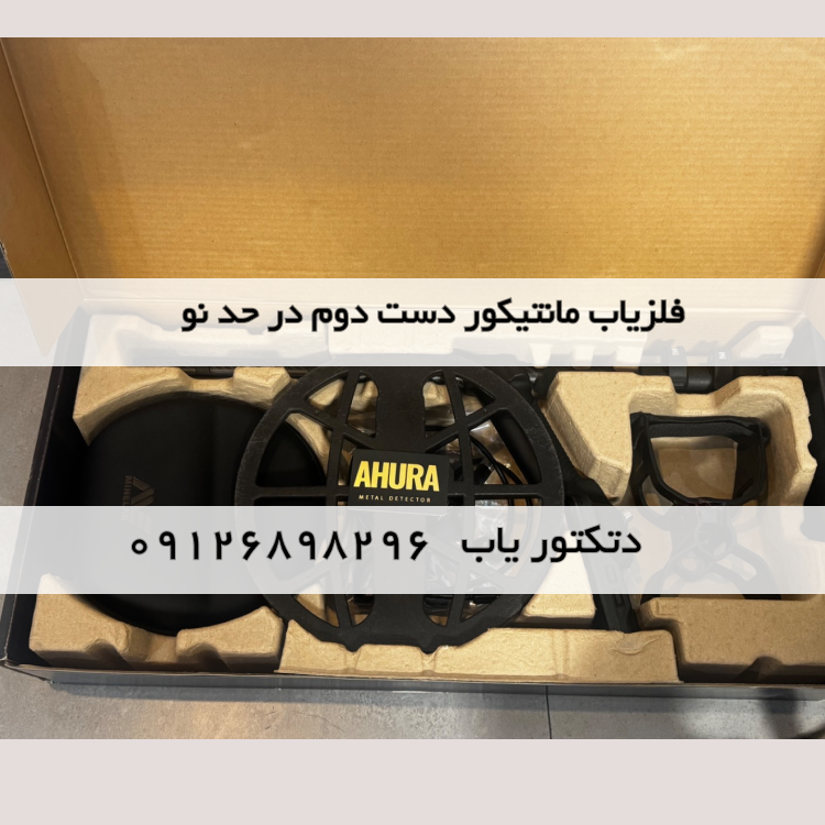 فلزیاب Manticore مانتیکور دست دوم