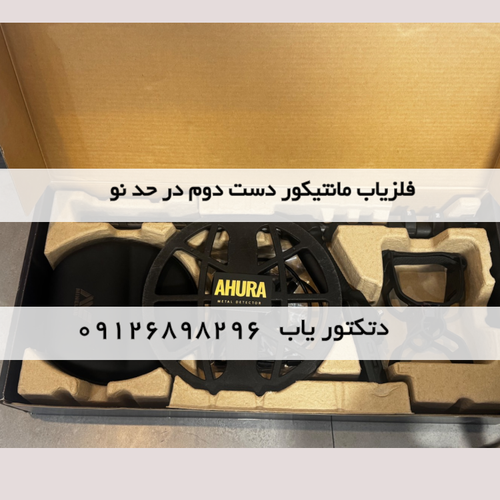 فلزیاب Manticore مانتیکور دست دوم