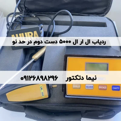ردیاب LRL 5000 ال ار ال 5000 دست دوم
